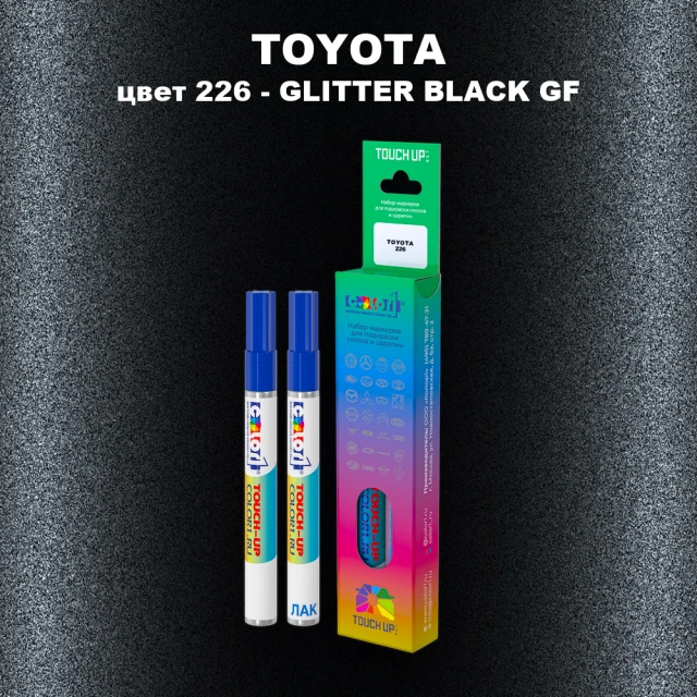 Маркер с краской TOYOTA, цвет 226 - GLITTER BLACK GF