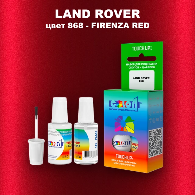Краска для сколов во флаконе с кисточкой LAND ROVER, цвет 868 - FIRENZA RED