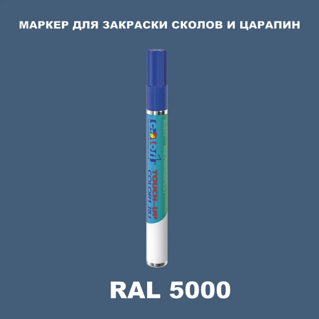 RAL 5000 МАРКЕР С КРАСКОЙ