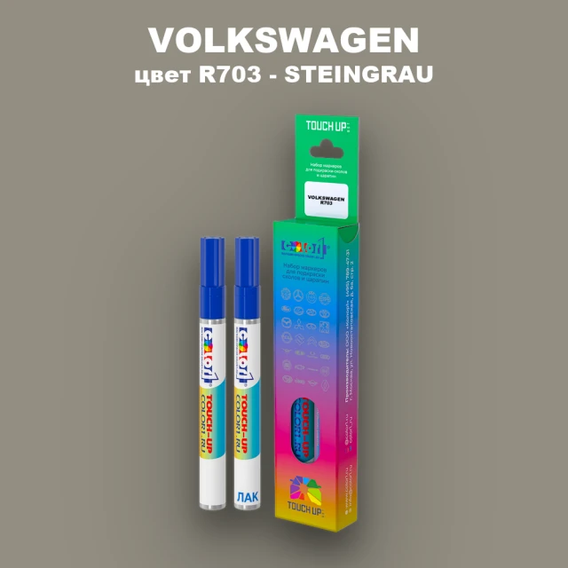 Маркер с краской VOLKSWAGEN, цвет R703 - STEINGRAU