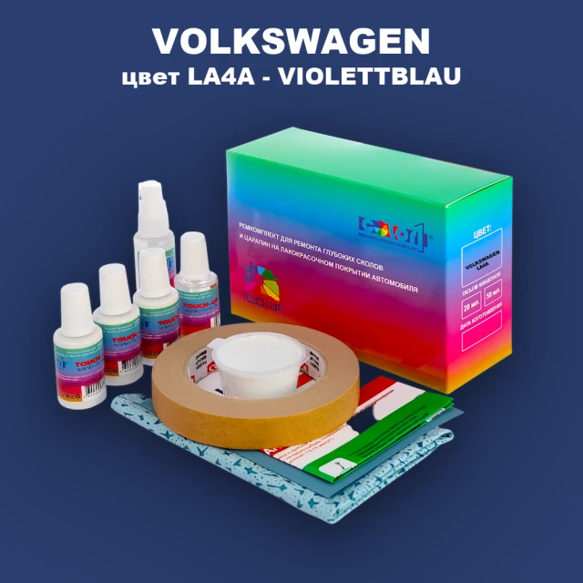 Ремкомплект для ремонта глубоких сколов и царапин VOLKSWAGEN, цвет LA4A - VIOLETTBLAU