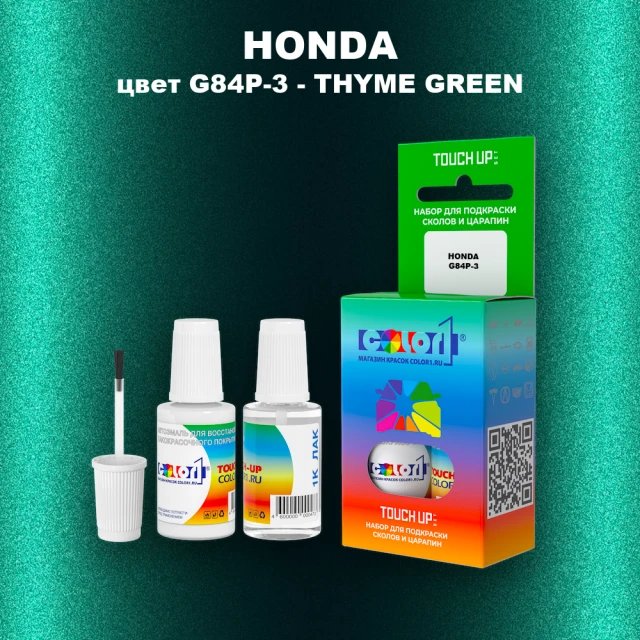 Краска для сколов во флаконе с кисточкой HONDA, цвет G84P-3 - THYME GREEN