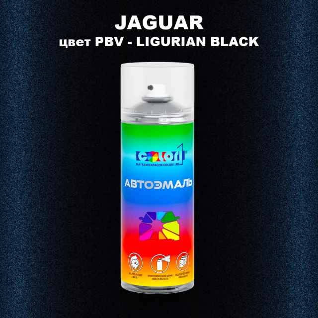 Аэрозольная краска JAGUAR, цвет PBV - LIGURIAN BLACK