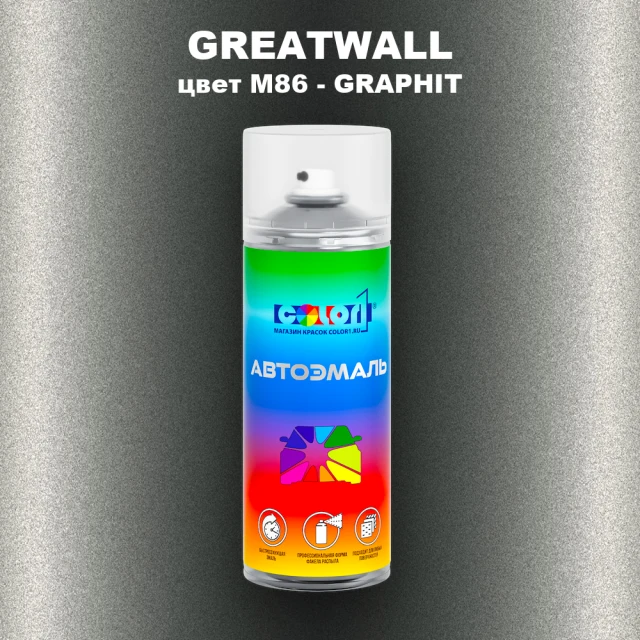 Аэрозольная краска GREATWALL, цвет M86 - GRAPHIT