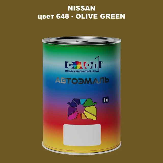 Автомобильная краска NISSAN, цвет 648 - OLIVE GREEN