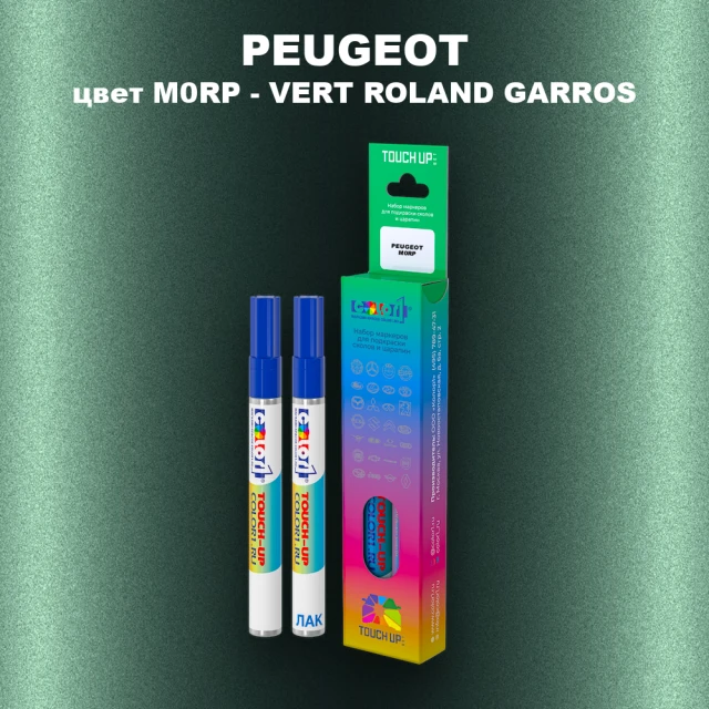 Маркер с краской PEUGEOT, цвет M0RP - VERT ROLAND GARROS