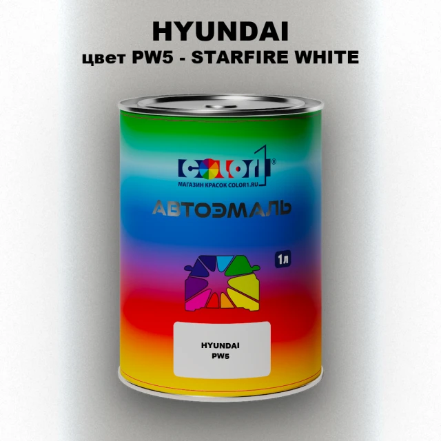Автомобильная краска HYUNDAI, цвет PW5 - STARFIRE WHITE