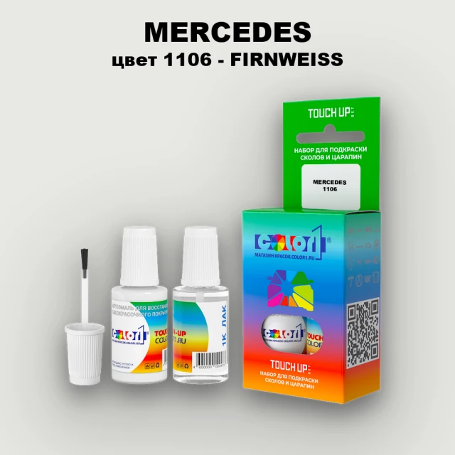 Краска для сколов во флаконе с кисточкой MERCEDES, цвет 1106 - FIRNWEISS