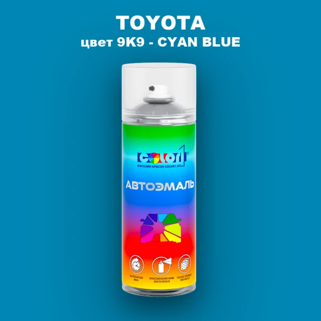 Аэрозольная краска TOYOTA, цвет 9K9 - CYAN BLUE