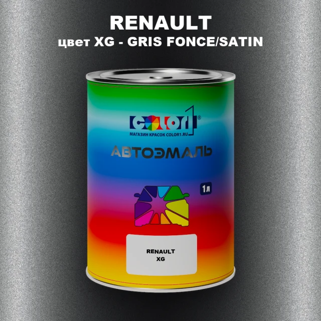 Автомобильная краска RENAULT, цвет XG - SATIN