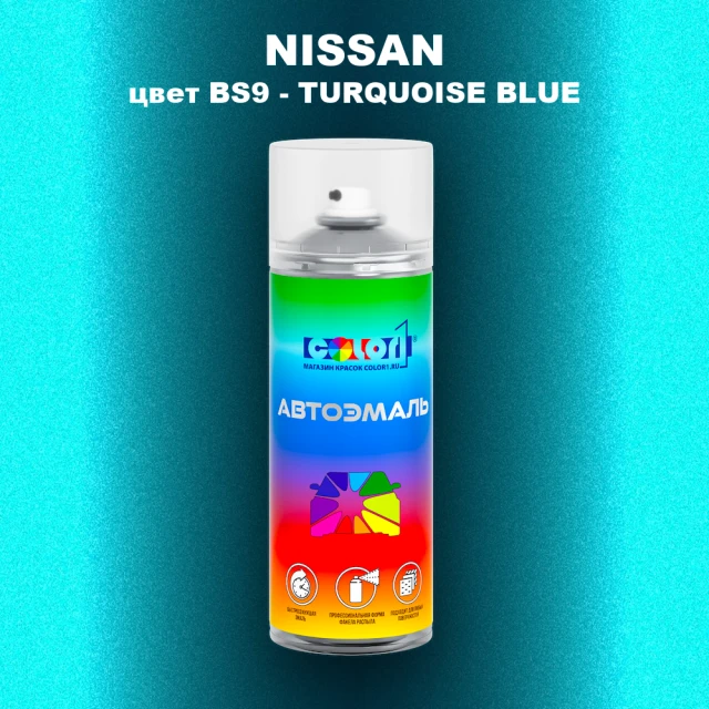 Аэрозольная краска NISSAN, цвет BS9 - TURQUOISE BLUE