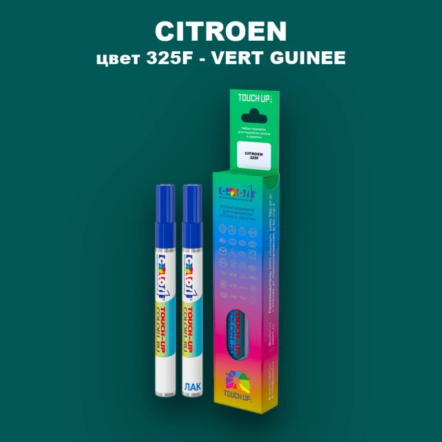 Маркер с краской CITROEN, цвет 325F - VERT GUINEE