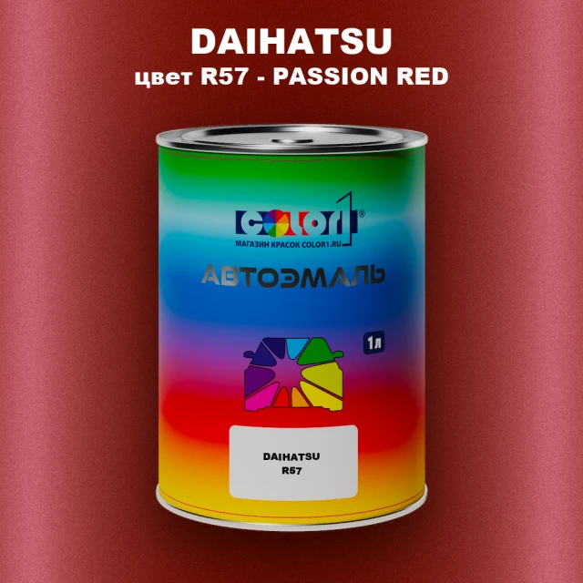 Автомобильная краска DAIHATSU, цвет R57 - PASSION RED
