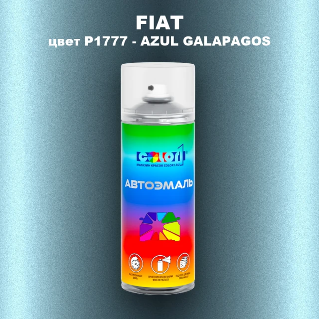 Аэрозольная краска FIAT, цвет P1777 - AZUL GALAPAGOS