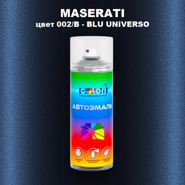 Аэрозольная краска MASERATI, цвет 002/B - BLU UNIVERSO