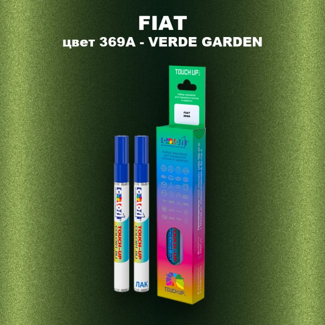 Маркер с краской FIAT, цвет 369A - VERDE GARDEN