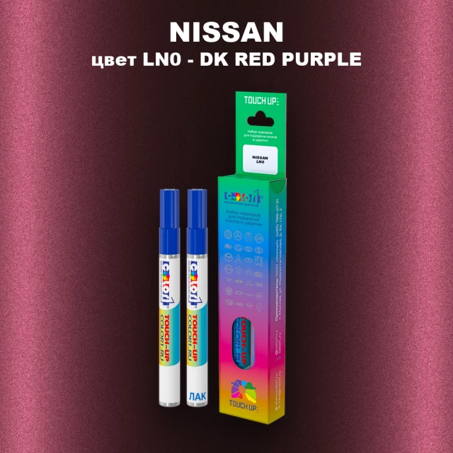 Маркер с краской NISSAN, цвет LN0 - DK RED PURPLE