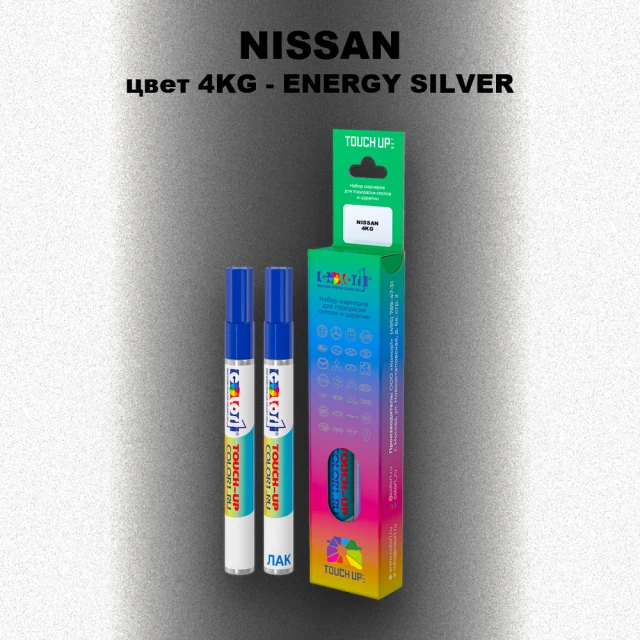 Карандаш-маркер с краской NISSAN, цвет 4KG - ENERGY SILVER