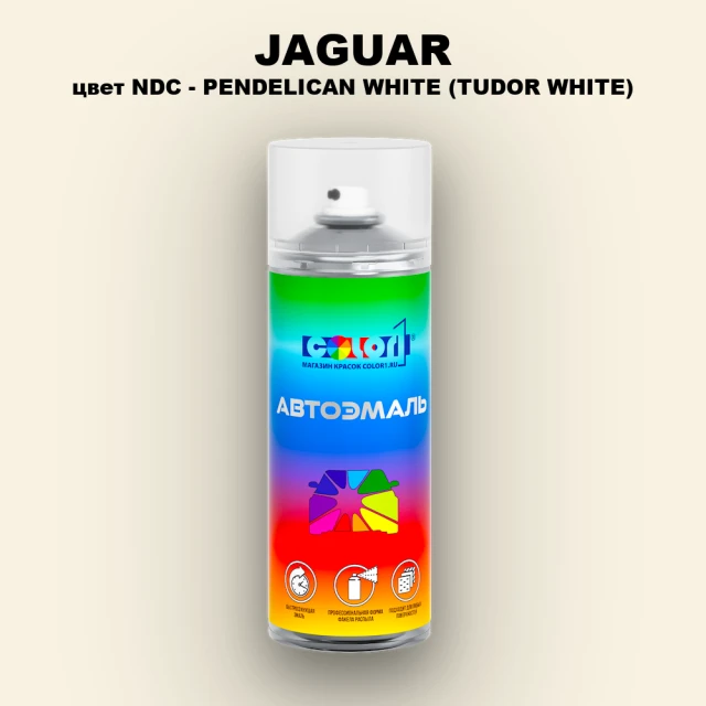 Аэрозольная краска JAGUAR, цвет NDC - PENDELICAN WHITE (TUDOR WHITE)