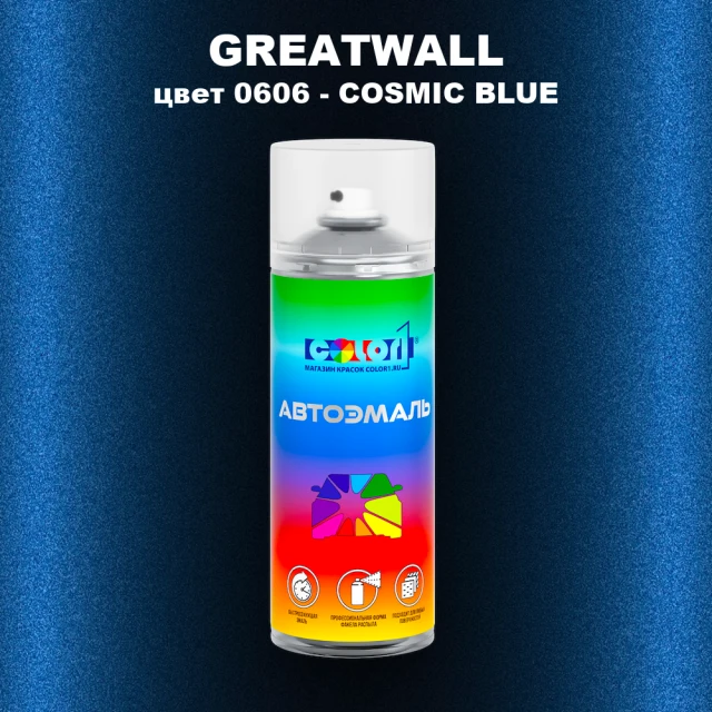 Аэрозольная краска GREATWALL цвет 0606 - COSMIC BLUE