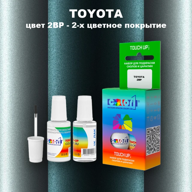 Краска для сколов во флаконе с кисточкой TOYOTA, цвет 2BP - 2-х цветное покрытие