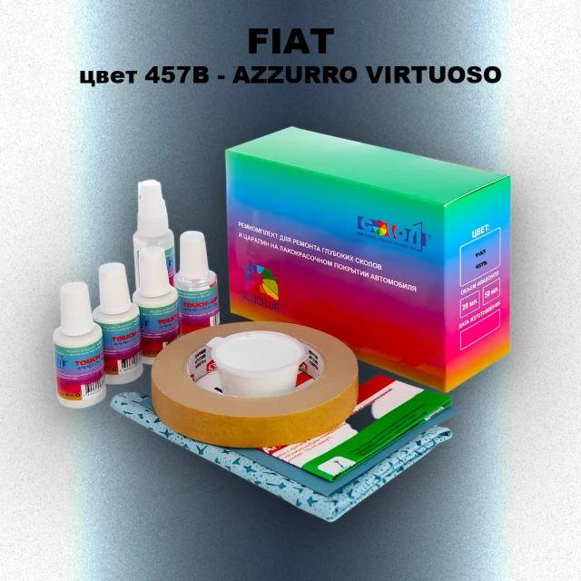 Ремкомплект для ремонта глубоких сколов и царапин FIAT, цвет 457B - AZZURRO VIRTUOSO