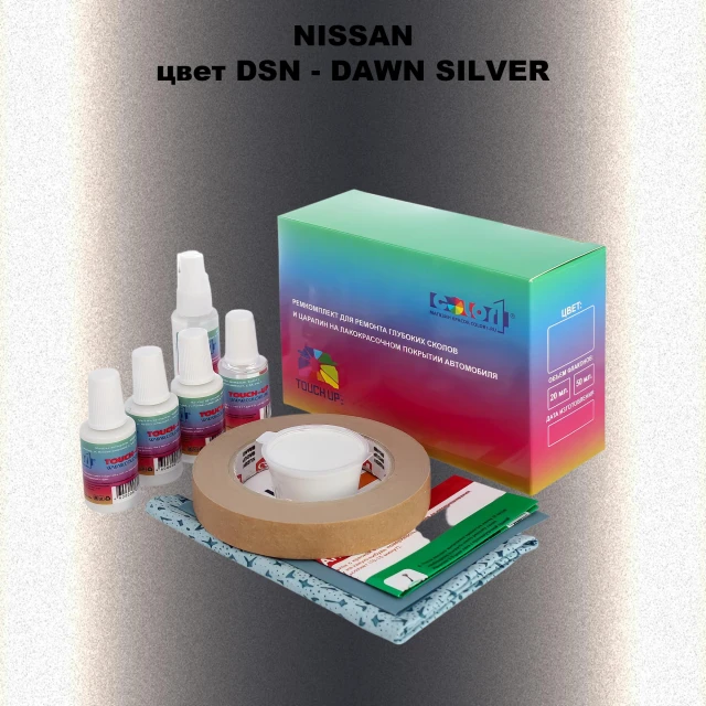 Ремкомплект для ремонта глубоких сколов и царапин NISSAN, цвет DSN - DAWN SILVER