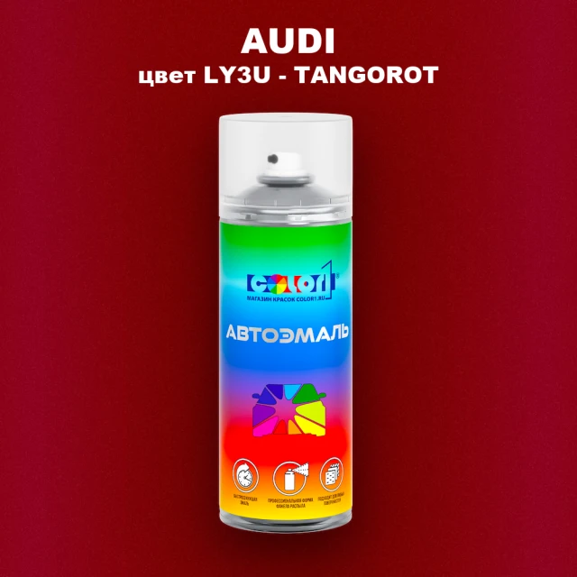 Аэрозольная краска AUDI, цвет LY3U - TANGOROT