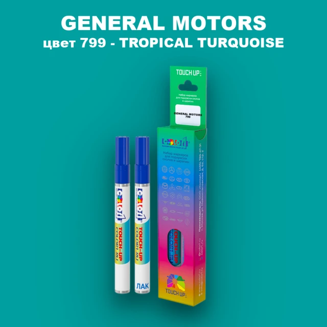 Маркер с краской GM цвет 799 - TROPICALTURQUOISE