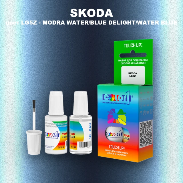 Краска для сколов во флаконе с кисточкой SKODA, цвет LG5Z - MODRA WATER/BLUE DELIGHT/WATER BLUE