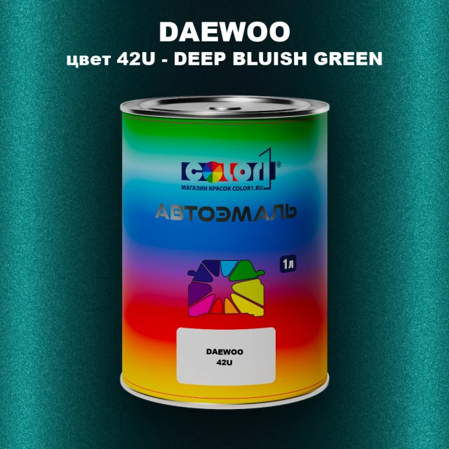Автомобильная краска DAEWOO, цвет 42U - DEEP BLUISH GREEN