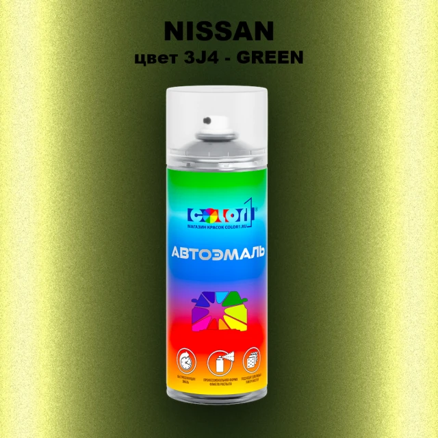 Аэрозольная краска NISSAN, цвет 3J4 - GREEN