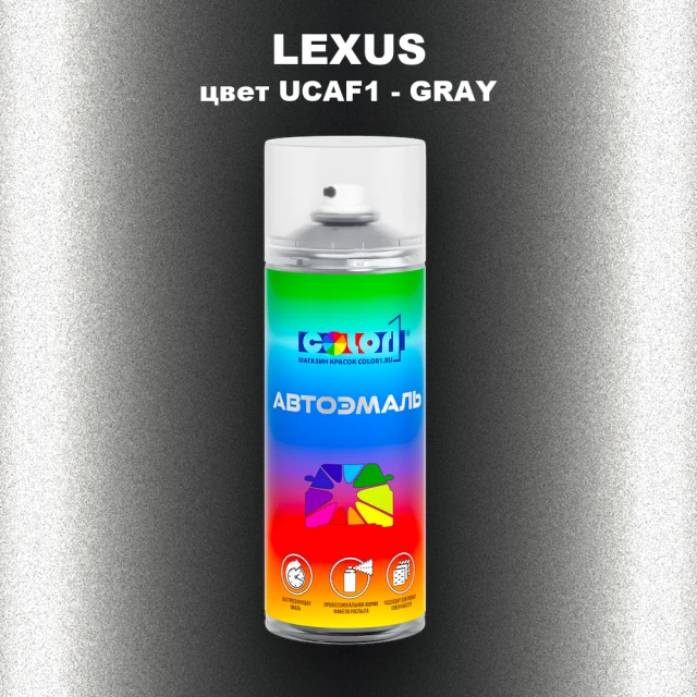 Аэрозольная краска LEXUS, цвет UCAF1 - GRAY