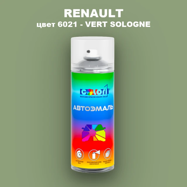 Аэрозольная краска RENAULT, цвет 6021 - VERT SOLOGNE