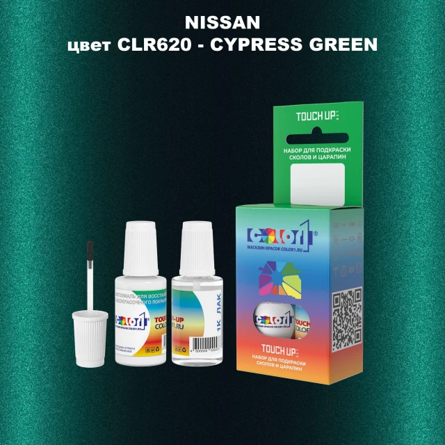 Краска для сколов во флаконе с кисточкой NISSAN, цвет CLR620 - CYPRESS GREEN