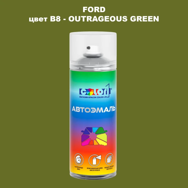 Аэрозольная краска FORD, цвет B8 - OUTRAGEOUS GREEN