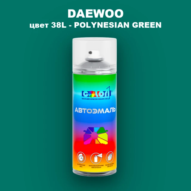 Аэрозольная краска DAEWOO, цвет 38L - POLYNESIAN GREEN