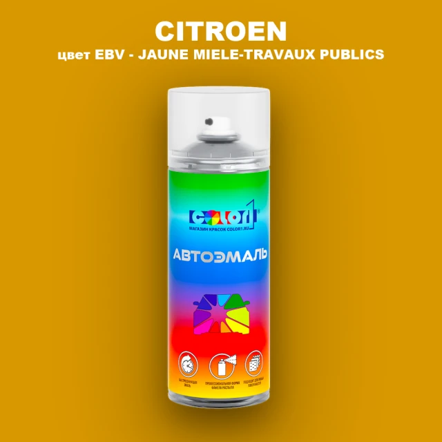 Аэрозольная краска CITROEN, цвет EBV - JAUNE MIELE-TRAVAUX PUBLICS