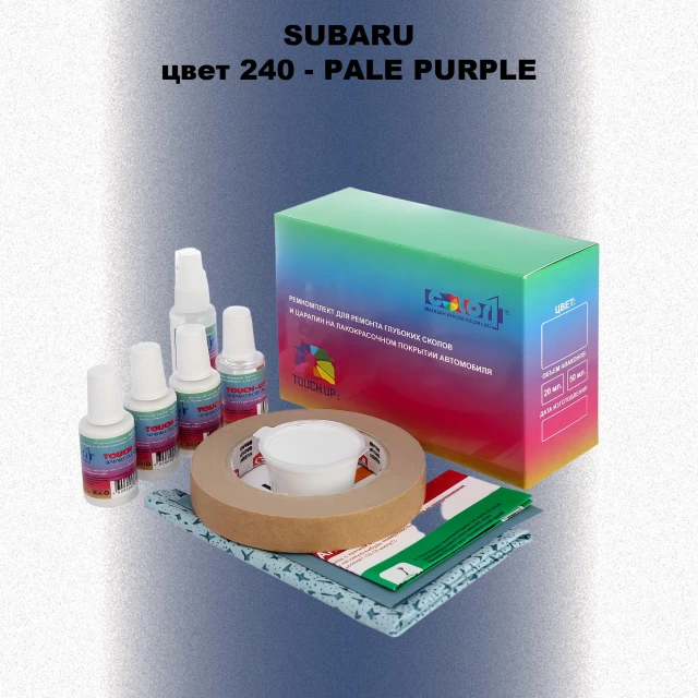 Ремкомплект для ремонта глубоких сколов и царапин SUBARU, цвет 240 - PALE PURPLE