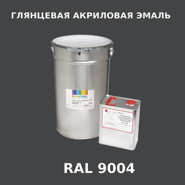 Высокоглянцевая акриловая эмаль ИНДОПУР, цвет RAL 9004, в комплекте с отвердителем, 1кг + 0,25л