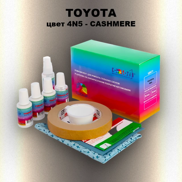 Ремкомплект для ремонта глубоких сколов и царапин TOYOTA, цвет 4N5 - CASHMERE