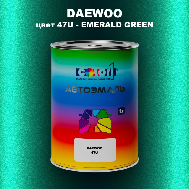 Автомобильная краска DAEWOO, цвет 47U - EMERALD GREEN