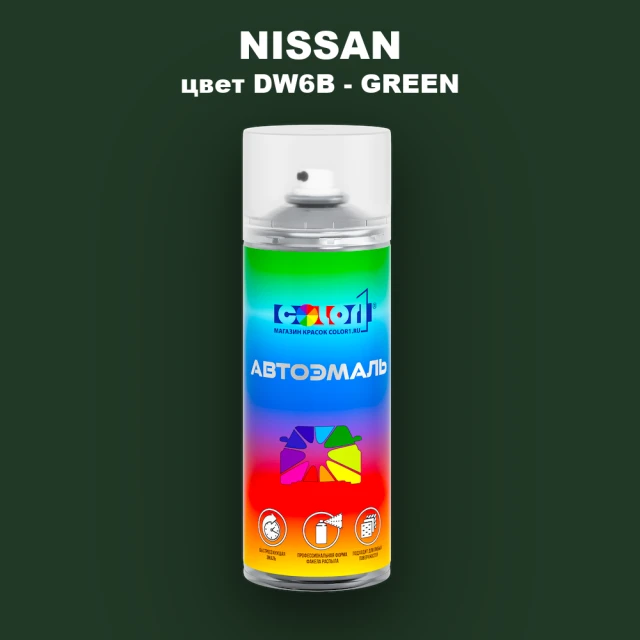 Аэрозольная краска NISSAN, цвет DW6B - GREEN