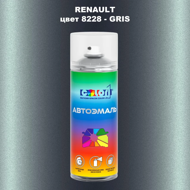 Аэрозольная краска RENAULT, цвет 8228 - GRIS