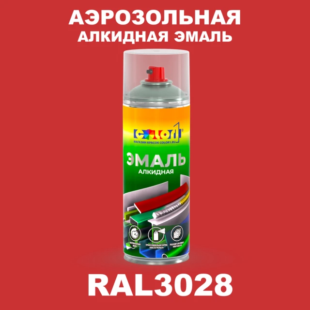 Аэрозольная алкидная эмаль, спрей 400мл, цвет RAL 3028 Красный
