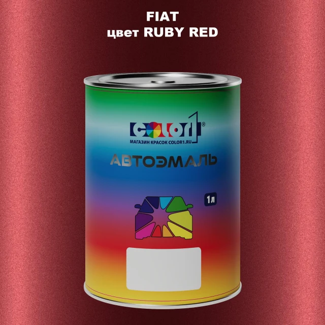 Автомобильная краска FIAT, цвет - RUBY RED