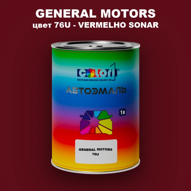Автомобильная краска GM, цвет  76U - VERMELHOSONAR
