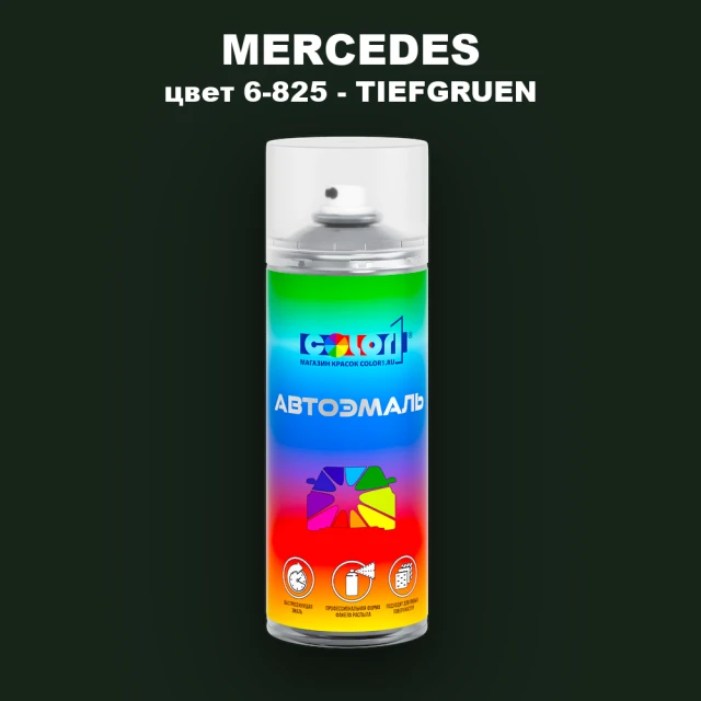 Аэрозольная краска MERCEDES, цвет 6-825 - TIEFGRUEN