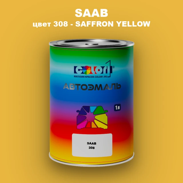 Автомобильная краска SAAB, цвет 308 - SAFFRON YELLOW