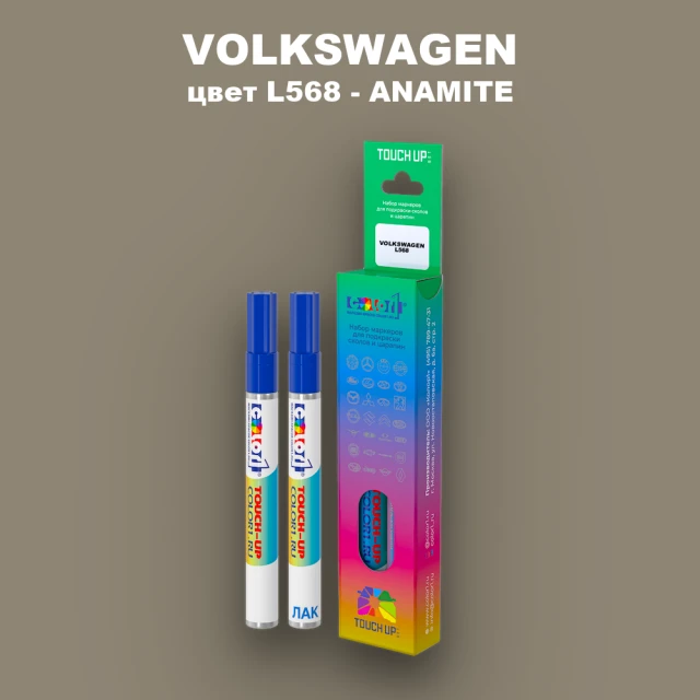 Карандаш-маркер с краской VOLKSWAGEN, цвет L568 - SEESAND